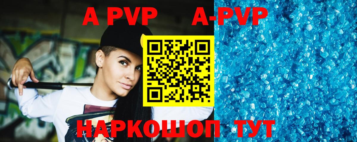 A-PVP СК  Вход с VPN  A-PVP  A-PVP Соль  Alpha PVP Соль  Волгоград 