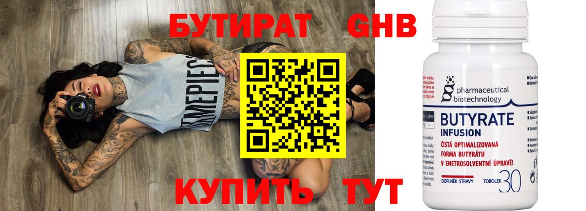 БУТИРАТ бутандиол Волгоград
