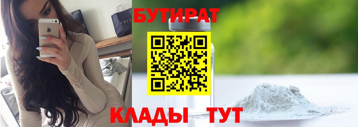 БУТИРАТ оксибутират  БУТИРАТ  Волгоград  Вход с VPN 