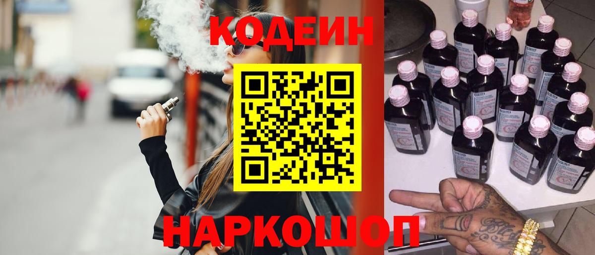 Волгоград  Кодеиновый сироп Lean напиток Lean (лин)  Вход с VPN 