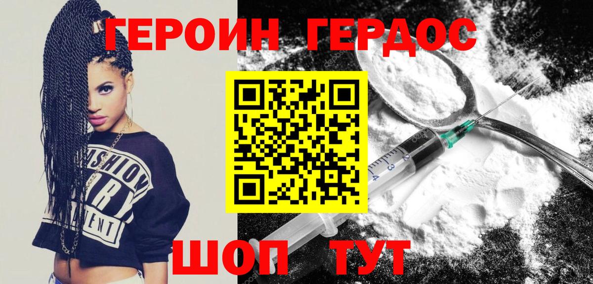 ГЕРОИН герыч  Вход с VPN  Волгоград 