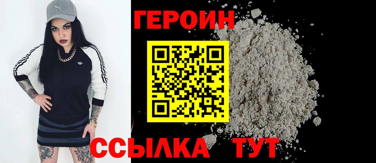 ГЕРОИН VHQ Волгоград