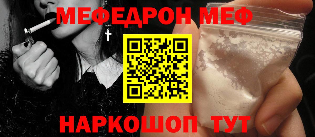 МЯУ-МЯУ  Меф мука  Вход с VPN  Волгоград  МЯУ-МЯУ мяу мяу 